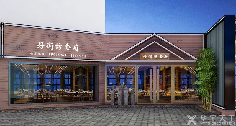 羅崗好街坊3000㎡餐廳裝修設(shè)計(jì)