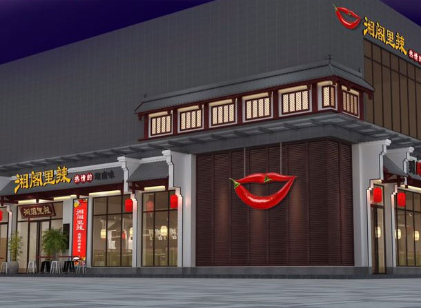 東莞大朗湘閣里辣餐廳設(shè)計(jì)裝修
