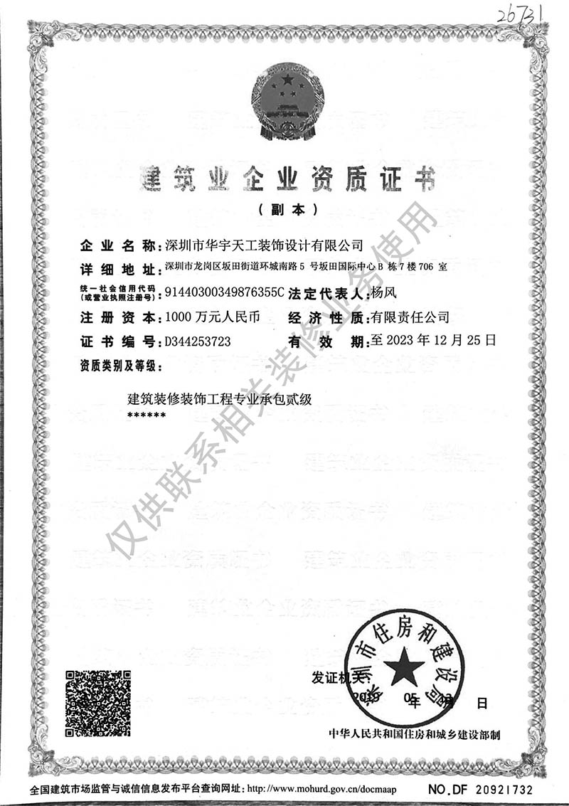 建筑業(yè)企業(yè)資質(zhì)證書(shū)