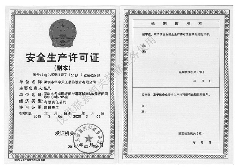 安全許可證